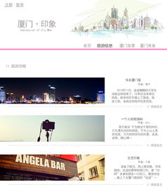 厦门阳光丝语旅游网页界面设计 融合海滨风情与现代用户体验
